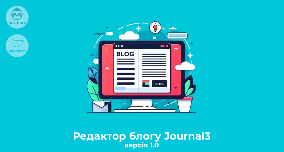 Редактор блогу Journal3 версія 1.0
